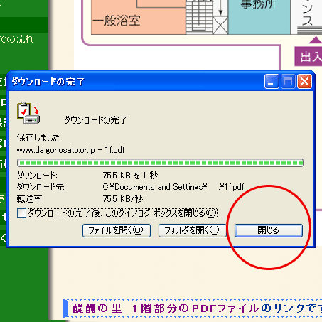 ダウンロードのやり方