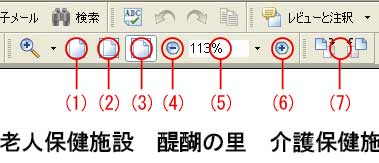 pdfファイルの見方